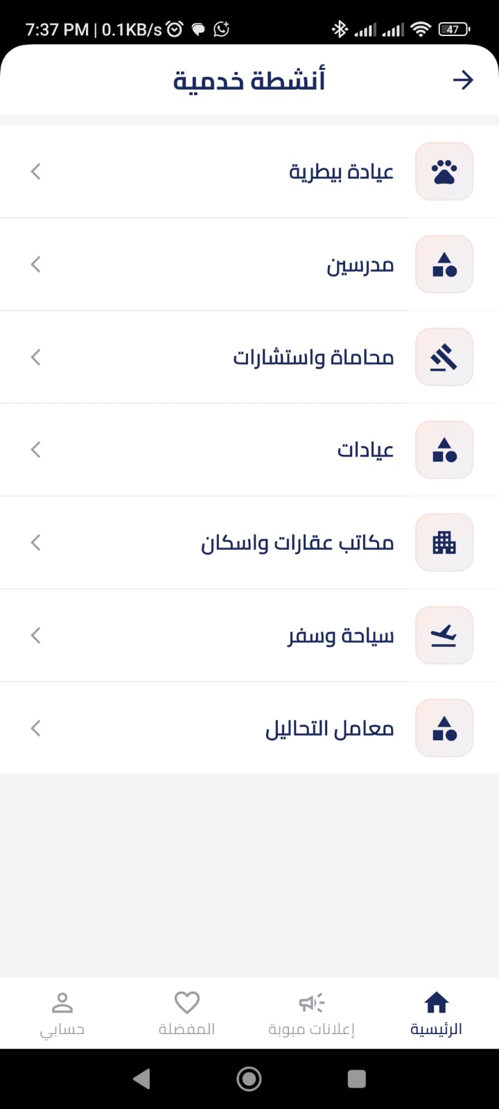 الأنشطة الخدمية والطبية والاستشارية